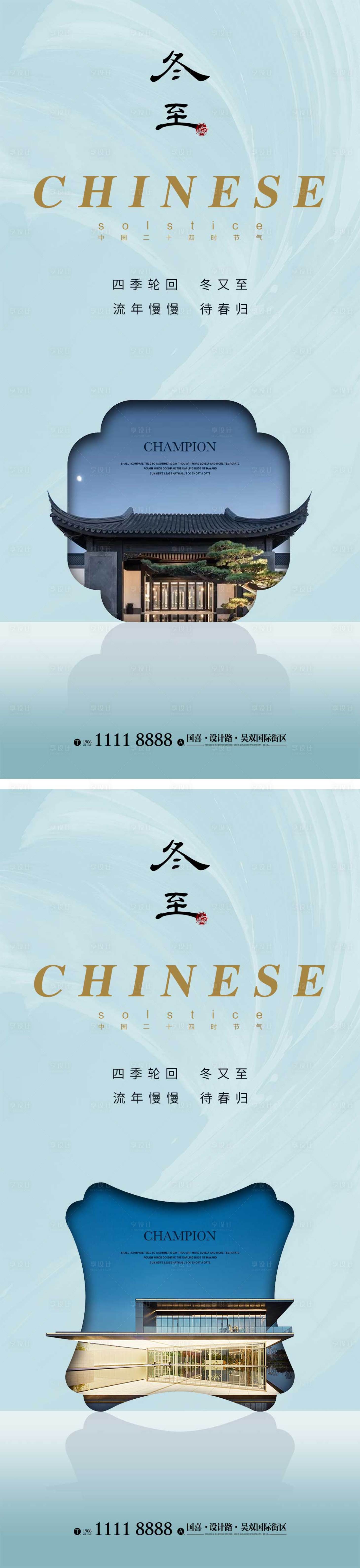 源文件下載【享設計】搜索編號：62380013851097495【冬至節氣海報】