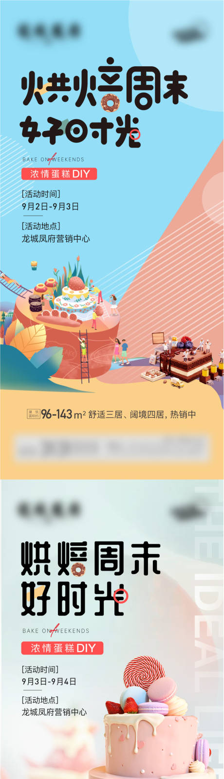 源文件下载【地产蛋糕DIY活动单图】编号：69180013650361015