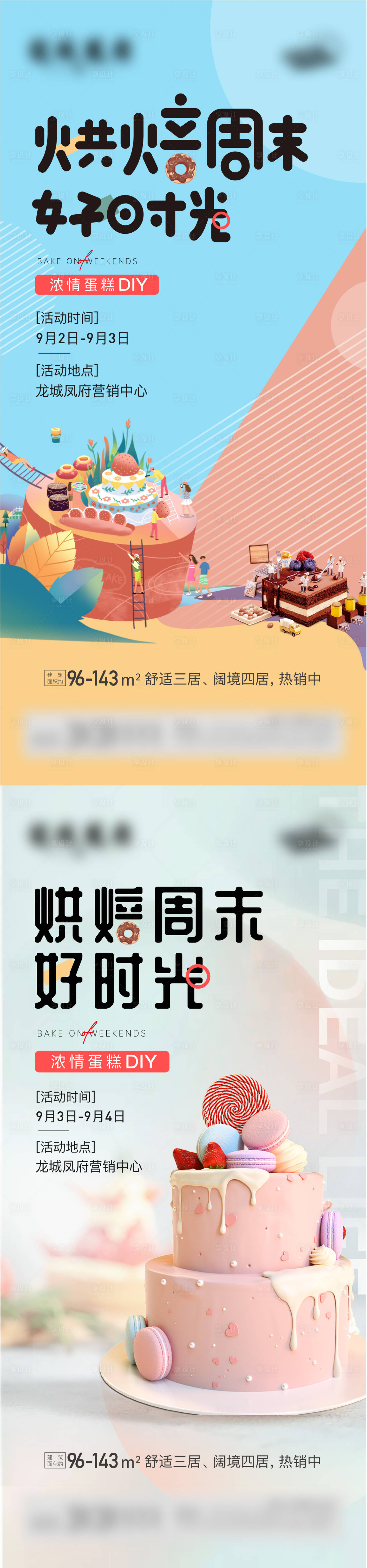 源文件下载【地产蛋糕DIY活动单图】编号：69180013650361015