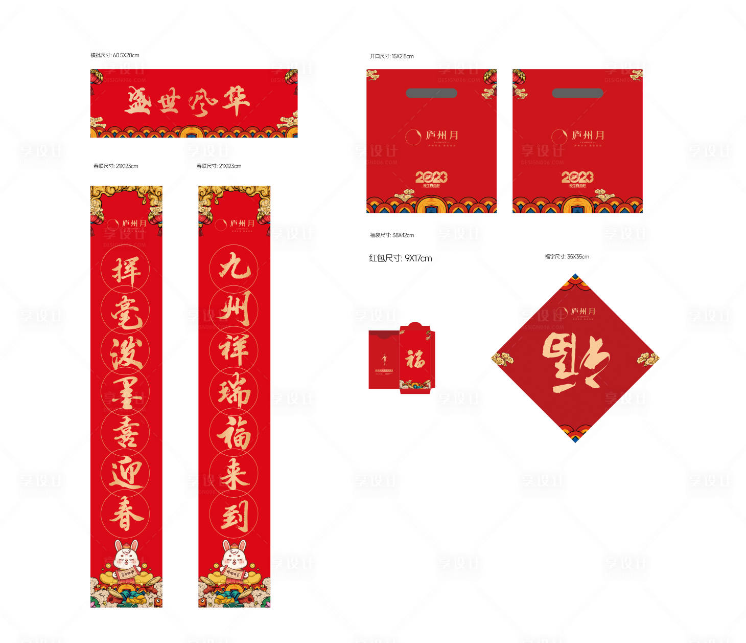 源文件下載【享設計】搜索編號：68240013778887670【兔年中式國潮新春福袋福字】