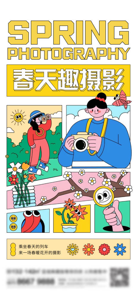 源文件下载【地产拍照刷屏海报】编号：16910013866249128