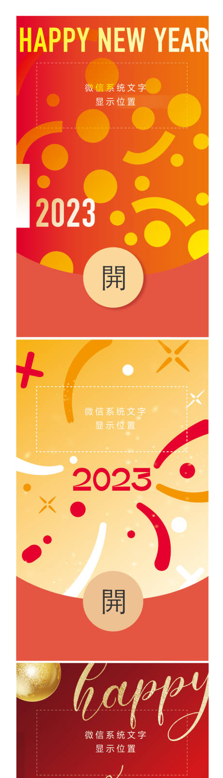 源文件下载【新年微信创意电子红包】编号：20221210230830510