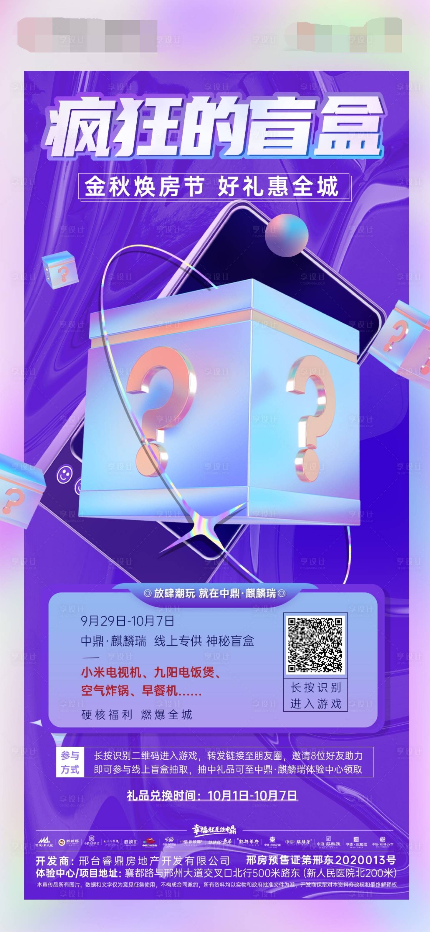 源文件下载【房地产拆盲盒活动刷屏】编号：93870013685434569