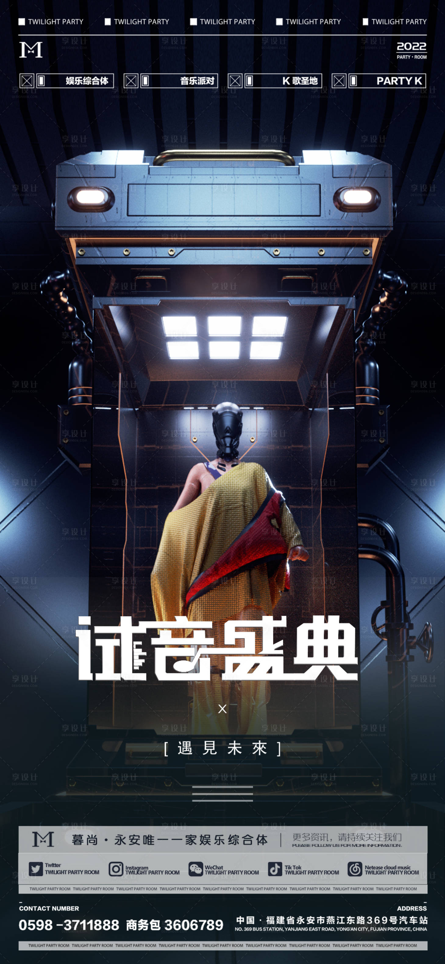 源文件下載【享設計】搜索編號：74790013735226118【酒吧試音派對】
