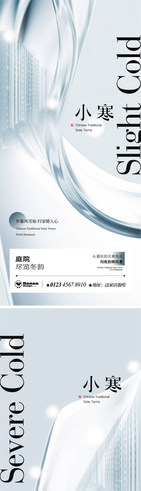 源文件下载【小寒大寒商业节气单图】编号：78170013944523480