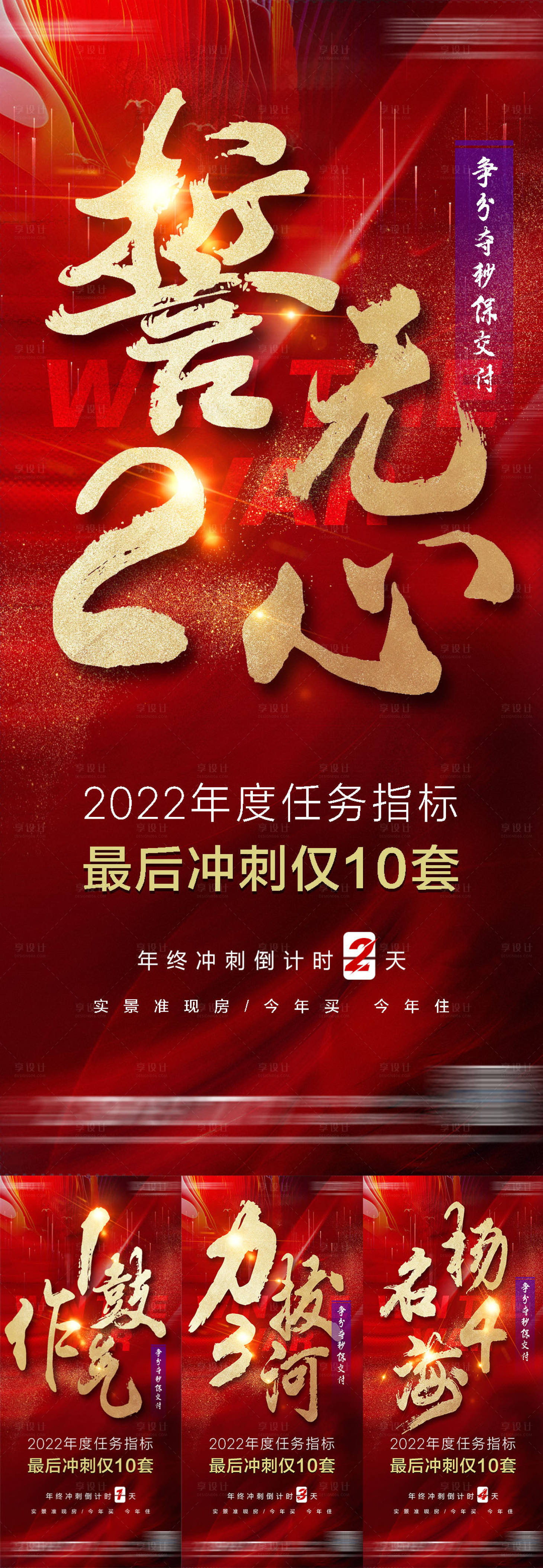 源文件下载【地产年终倒计时海报】编号：20221209220408133