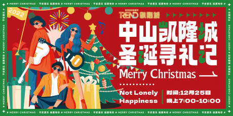 源文件下載【享設計】搜索編號：53580014024663734【圣誕新年喜慶海報】