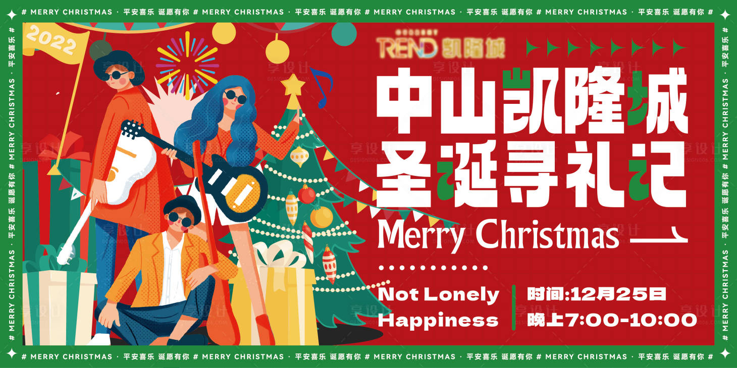 源文件下載【享設計】搜索編號：53580014024663734【圣誕新年喜慶海報】