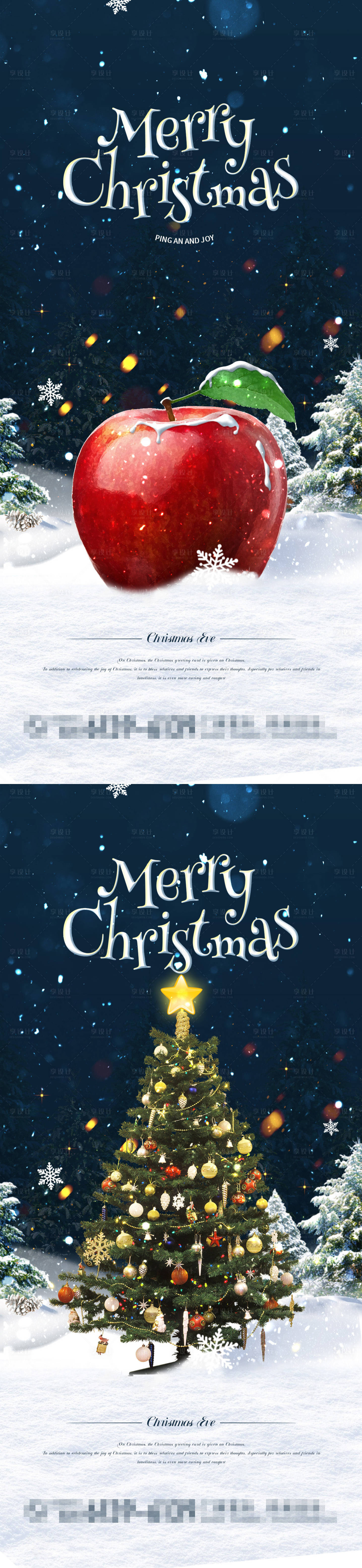编号：20221216155858448【享设计】源文件下载-平安夜圣诞节系列海报
