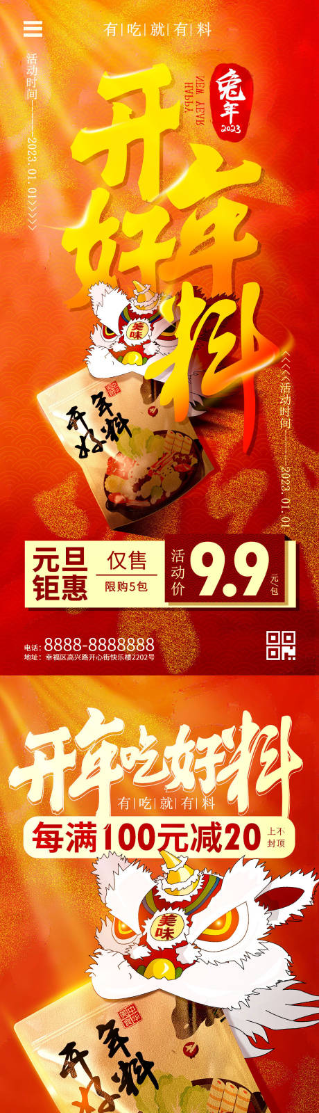 源文件下載【享設(shè)計(jì)】搜索編號(hào)：10350013894921312【元旦火鍋底料促銷(xiāo)海報(bào)】