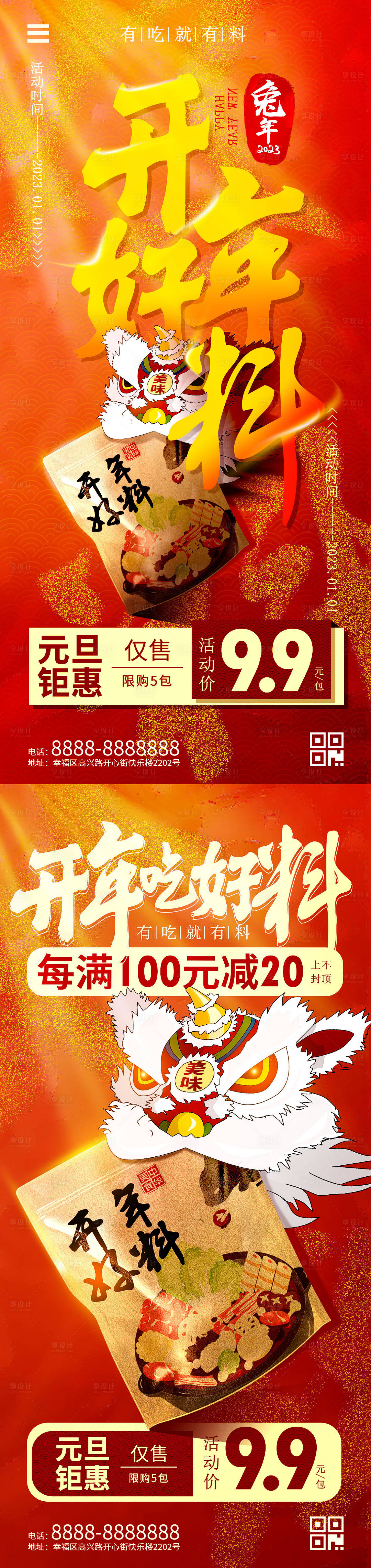 源文件下載【享設計】搜索編號：10350013894921312【元旦火鍋底料促銷海報】