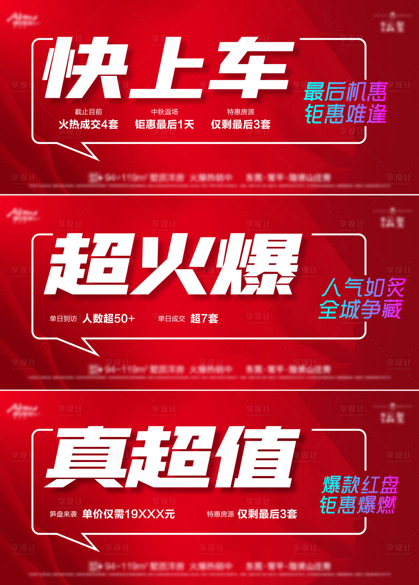 源文件下载【地产红盘促销广告展板】编号：73530013688729582