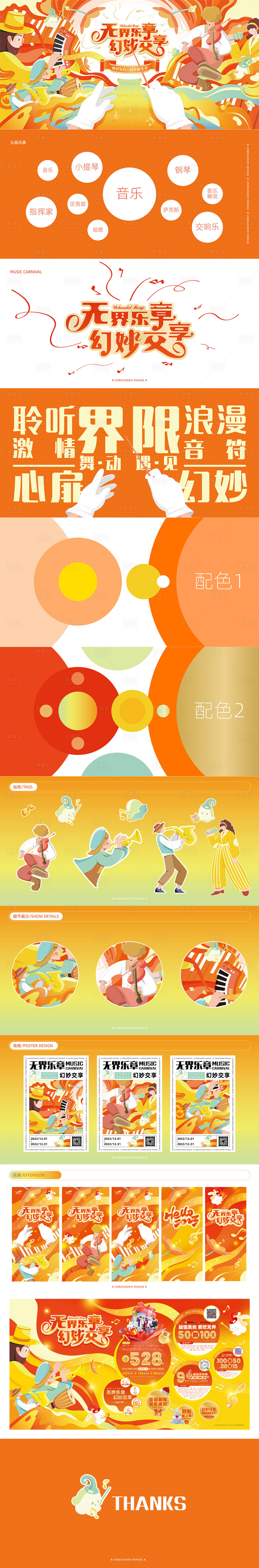 源文件下載【享設計】搜索編號：26060014018066885【無界樂章幻妙交響享PPT】