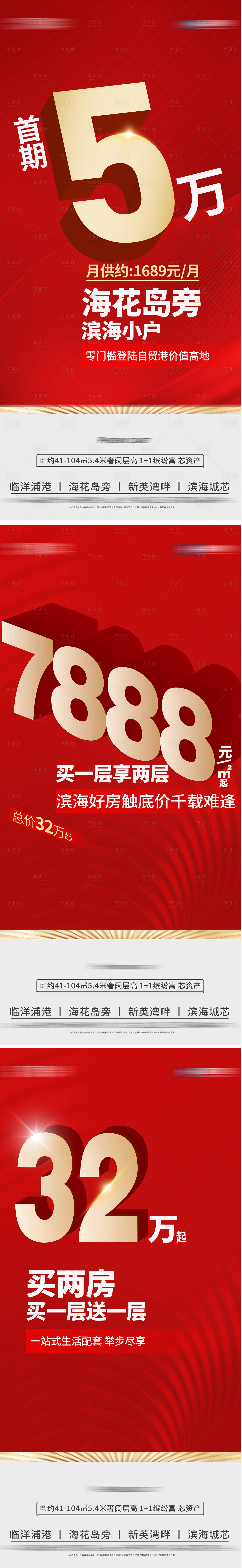 源文件下载【地产人气大字报系列海报】编号：29700013838294335