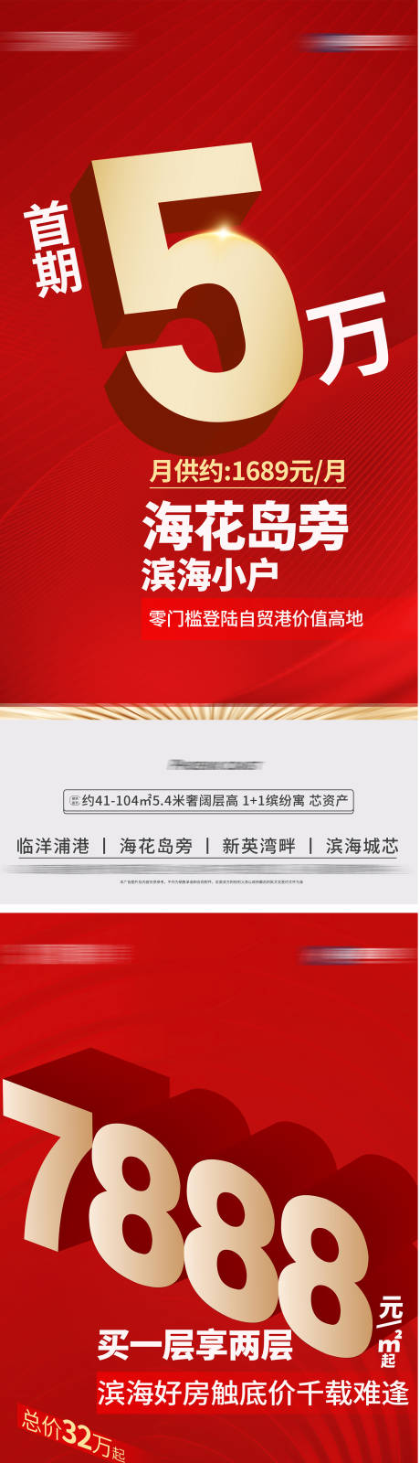 编号：20221213102223340【享设计】源文件下载-地产人气大字报系列海报