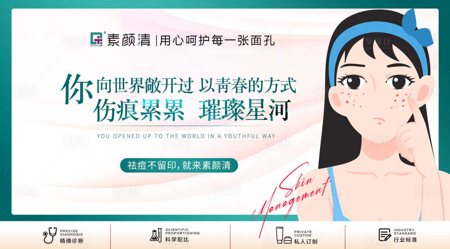 源文件下載【享設計】搜索編號：31690013715303833【祛痘主圖】