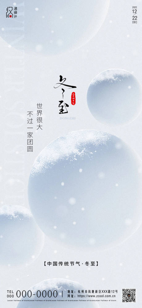 源文件下载【冬至节气海报】编号：47220013942456680