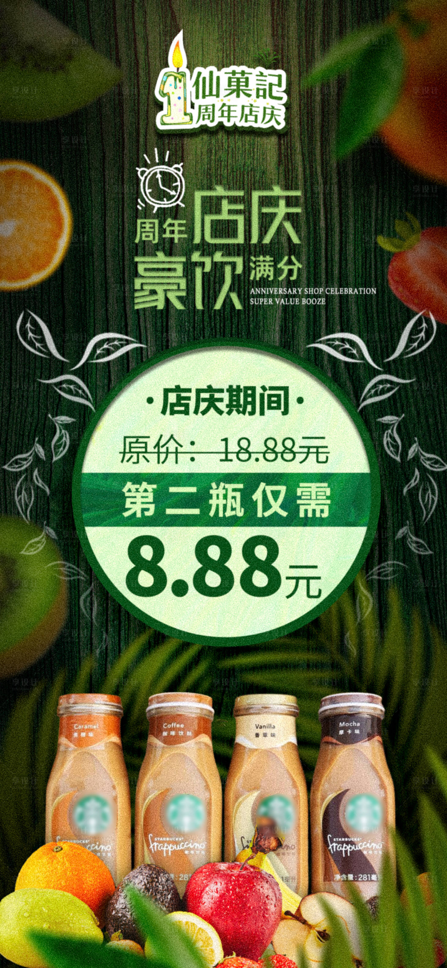 源文件下載【享設計】搜索編號：39060013774578817【水果店店慶活動海報】