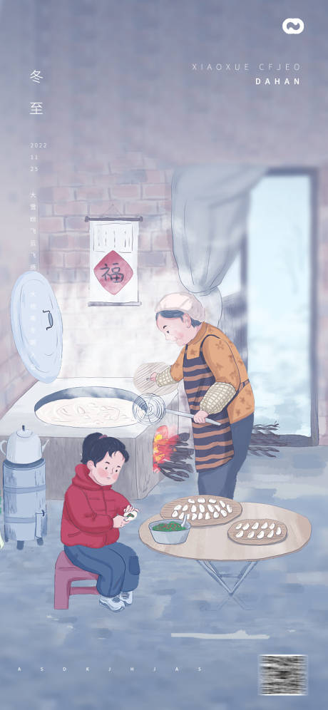 源文件下载【冬至海报】编号：61870013895093918