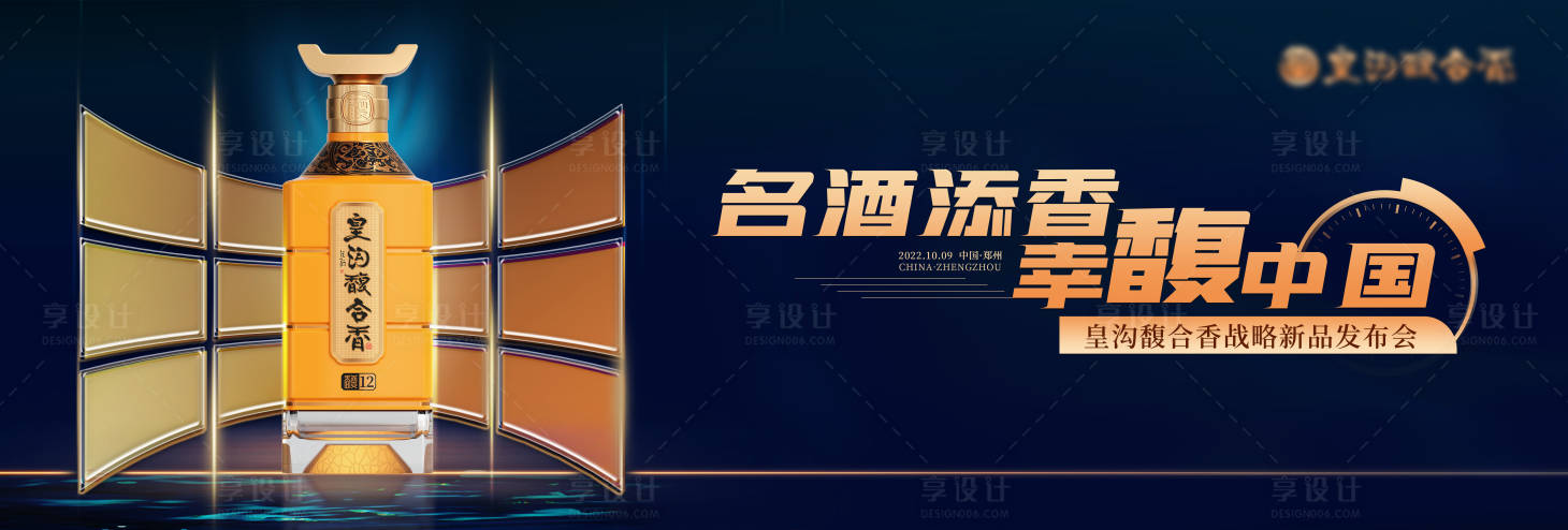源文件下載【享設計】搜索編號：58500013938792602【白酒發布會主畫面】
