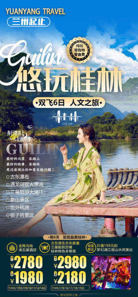 源文件下载【桂林经典金色大气亚质感旅游海报】编号：96290013873533039