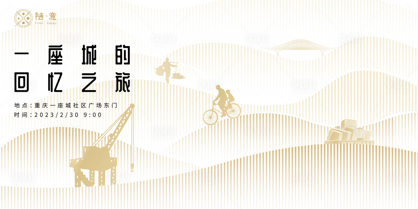 源文件下载【回忆旧物之旅背景板】编号：57480013878219401
