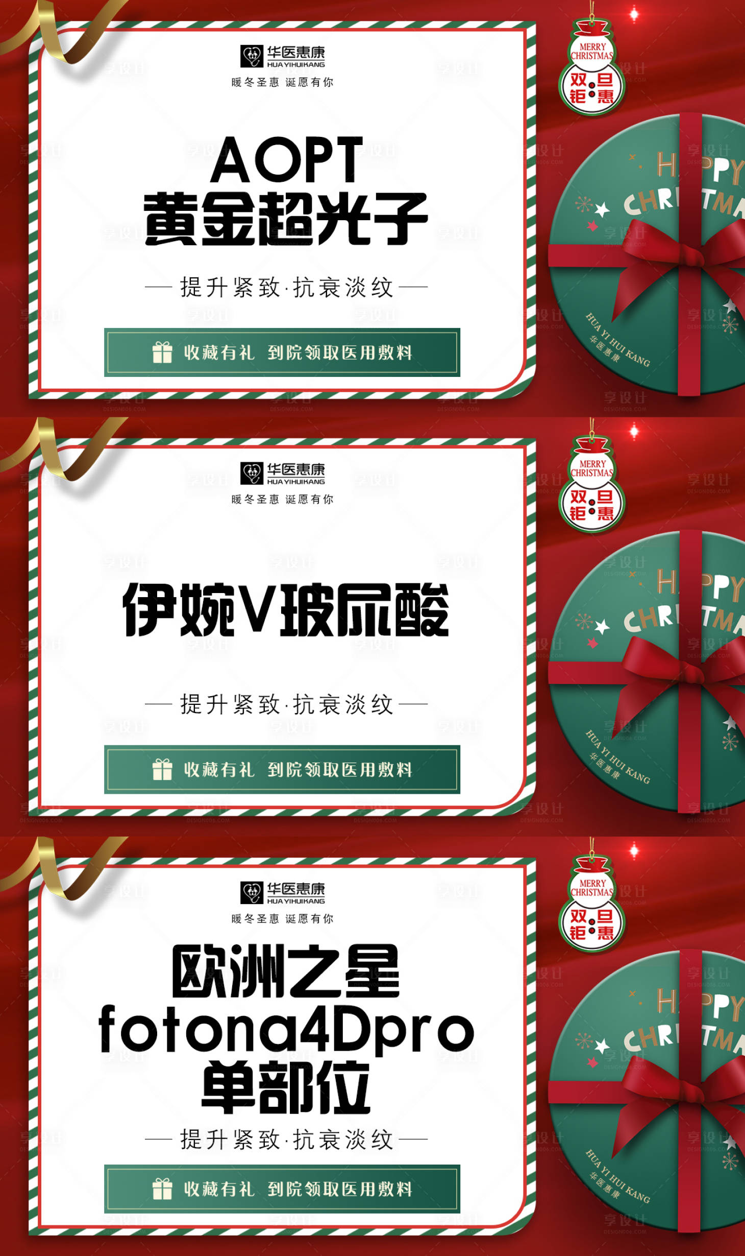 源文件下载【医美圣诞红色头图】编号：51260013962132103