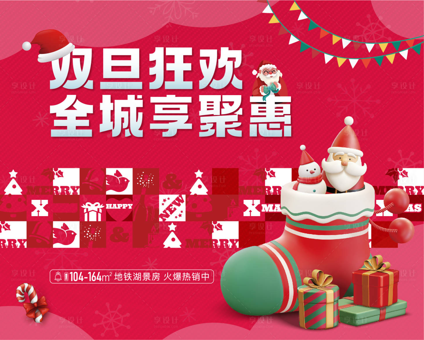 源文件下載【享設計】搜索編號：96020013959245050【地產(chǎn)圣誕節(jié)活動背景板】