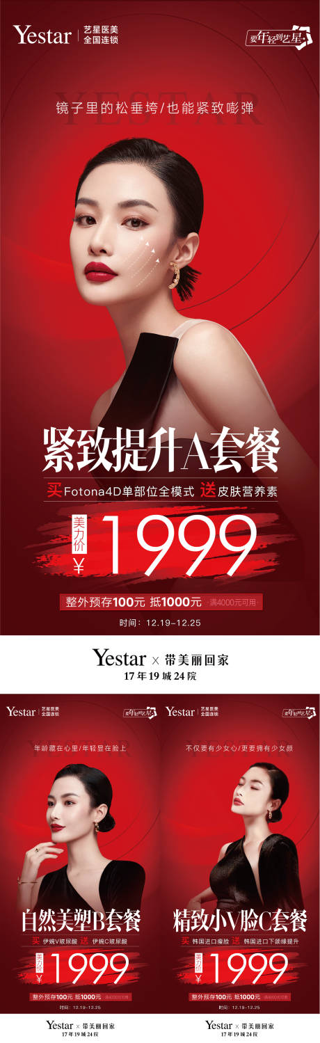 源文件下載【享設計】搜索編號：52700014008206431【醫美套餐】