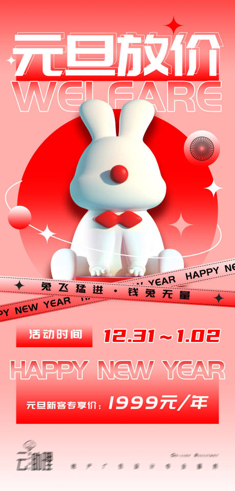 源文件下载【2023元旦促销活动海报】编号：52820013947493260