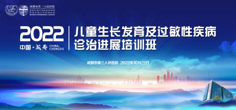 源文件下载【2022儿童生长诊治进展培训班主画面】编号：20221229115913257