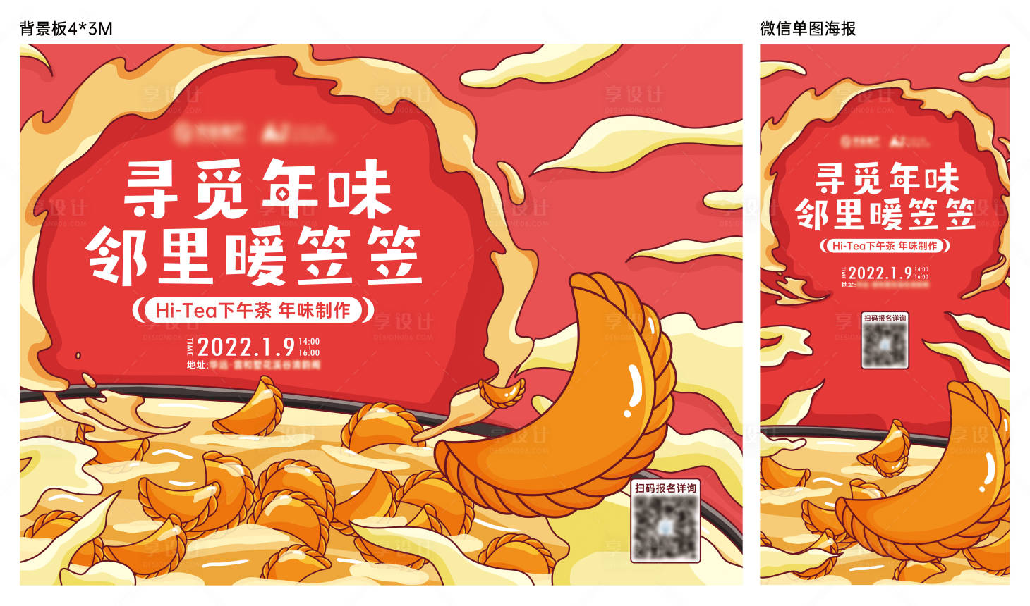 源文件下載【享設計】搜索編號：36260013842147617【地產過年插畫美食活動背景板 】
