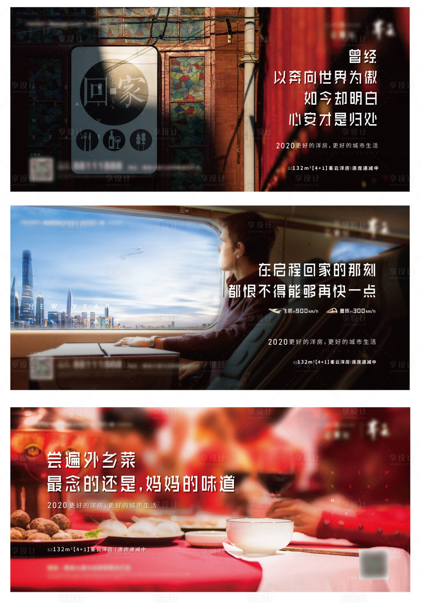 源文件下載【享設計】搜索編號：35850013822554071【地產(chǎn)返鄉(xiāng)置業(yè)系列海報】