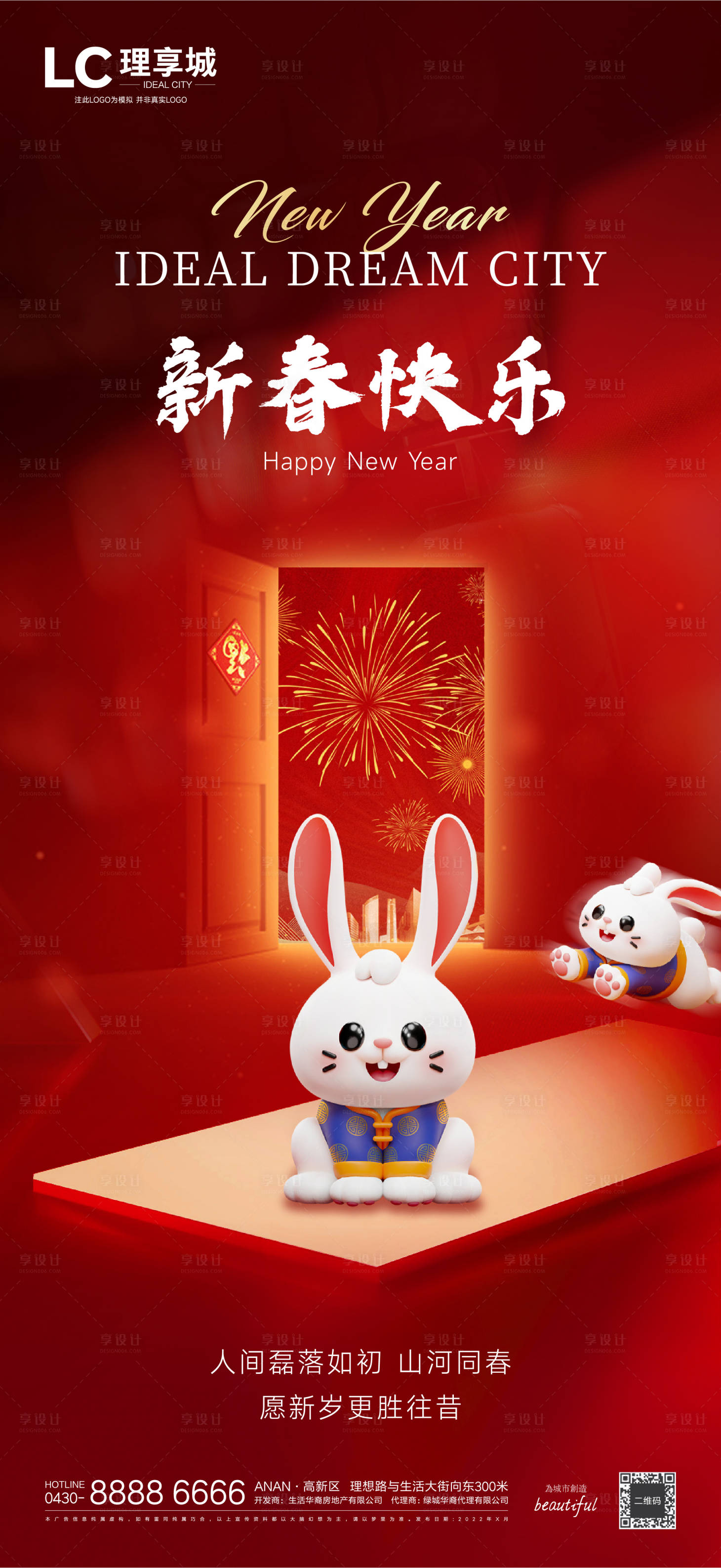 源文件下载【享设计】搜索编号：45350014034527544【春节新年海报】