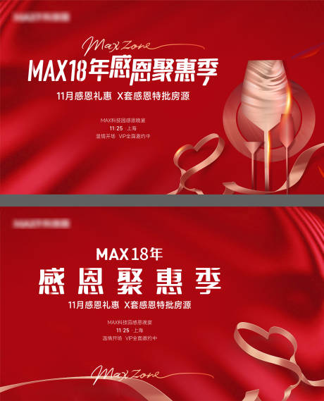 源文件下载【感恩年会家宴活动背景板】编号：59720013742001208