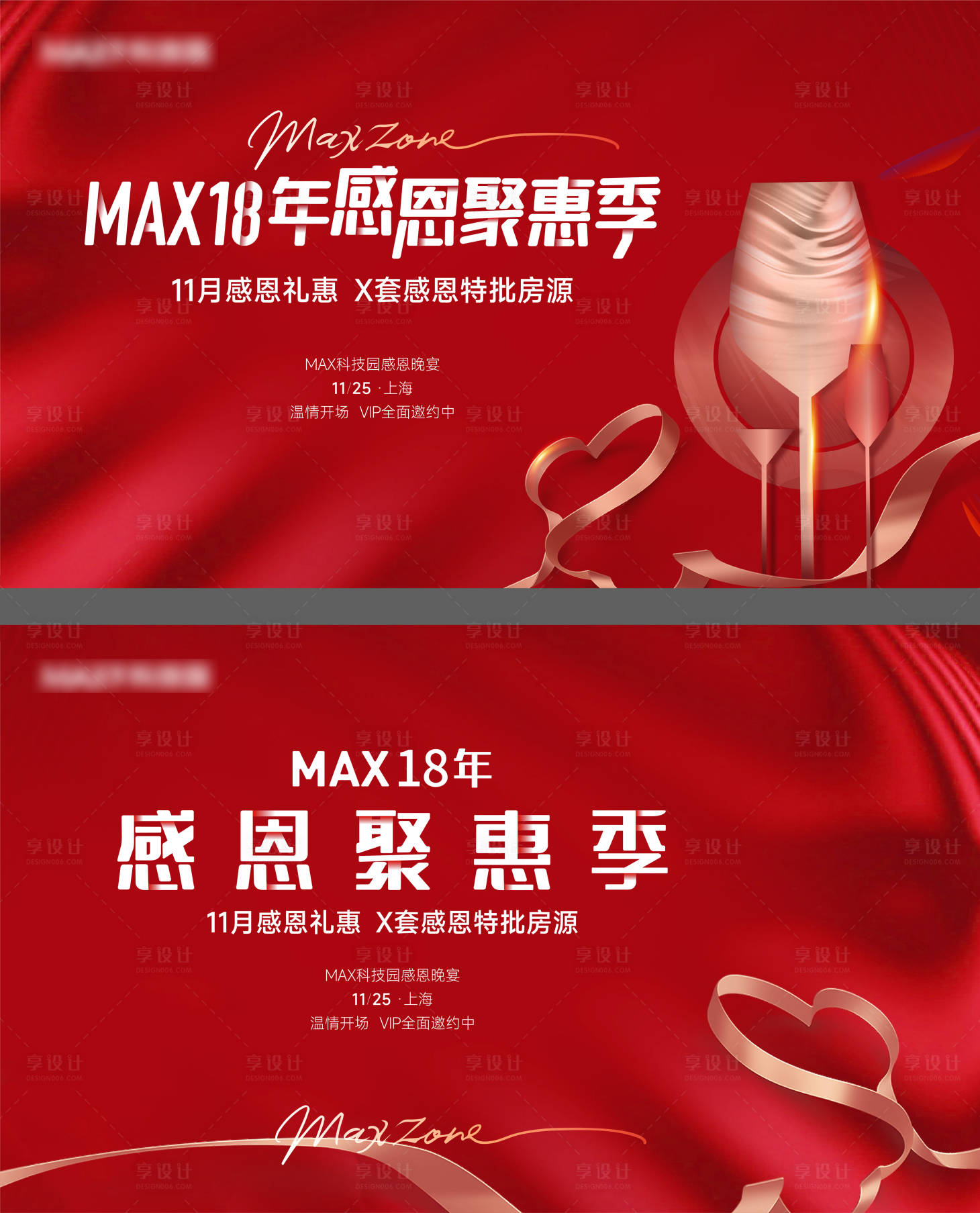 源文件下载【享设计】搜索编号：59720013742001208【感恩年会家宴活动背景板】