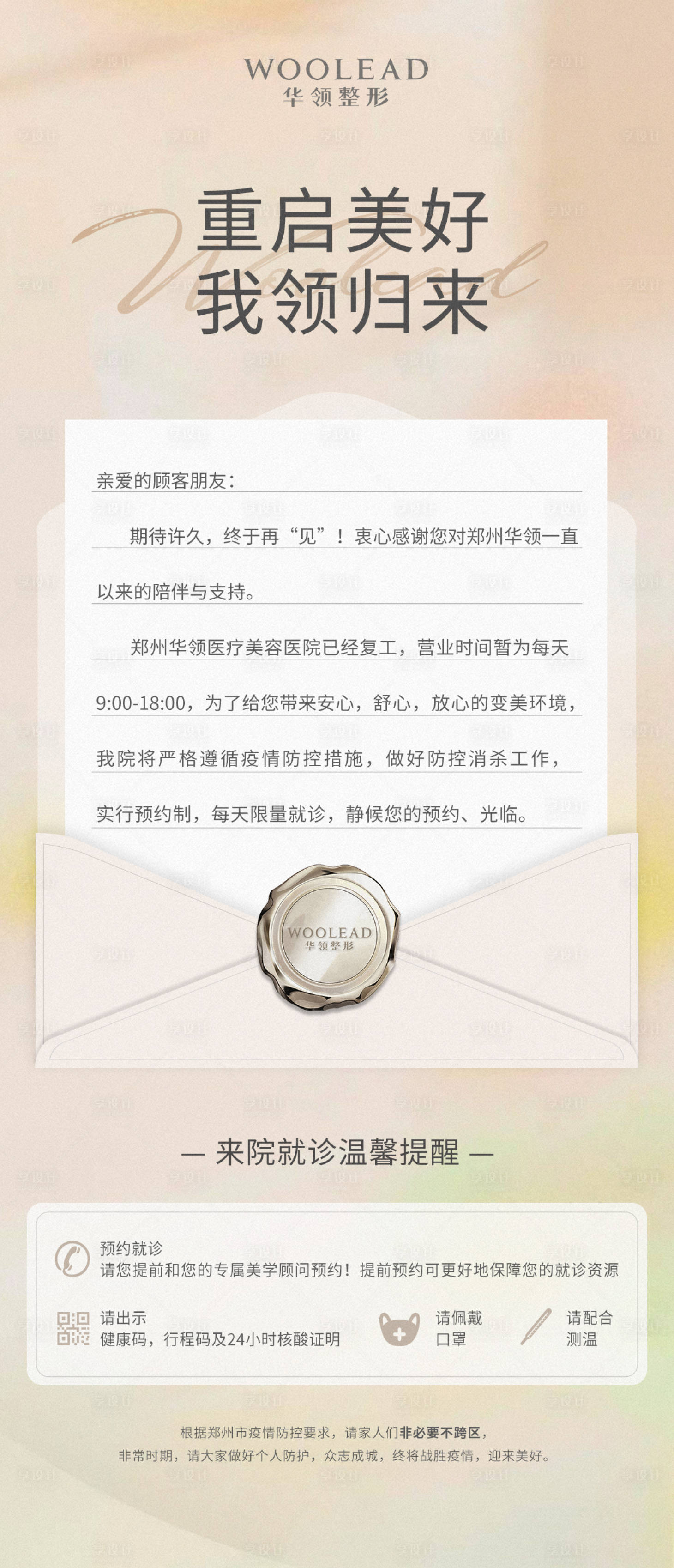 源文件下载【享设计】搜索编号：90380013978771306【复工简约海报】