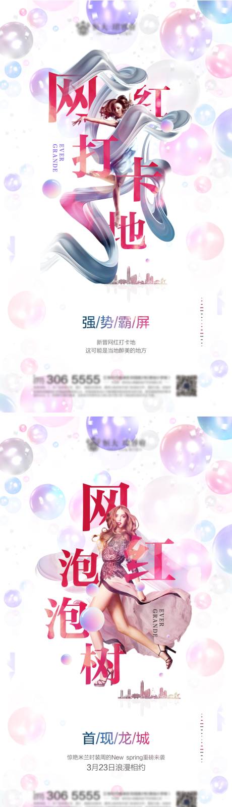 源文件下载【网红打卡地宣传活动海报】编号：60100013850147158