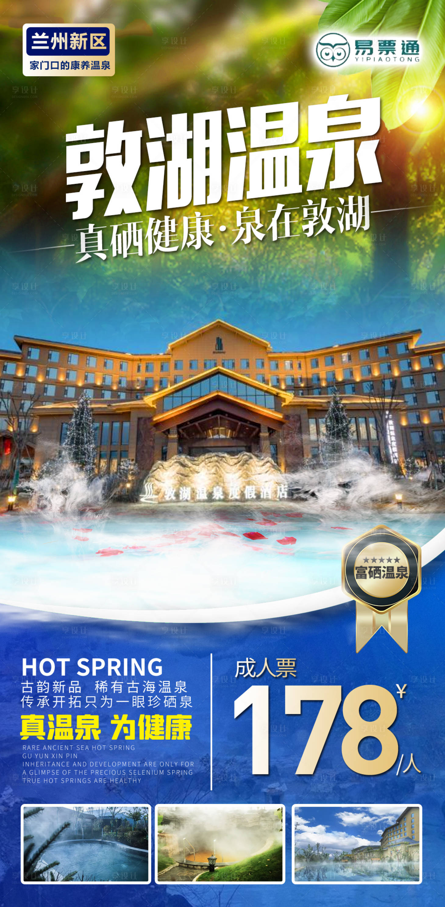 源文件下载【享设计】搜索编号：96320013879203552【温泉度假村一日游短线旅游海报】