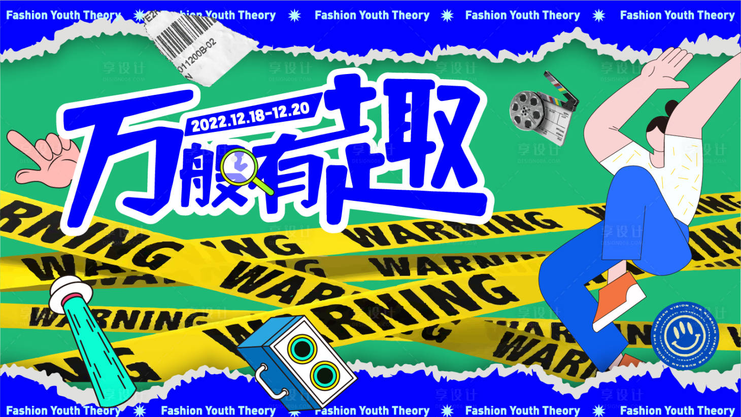 源文件下載【享設計】搜索編號：24640013711281103【地產商業潮趣活動主畫面】