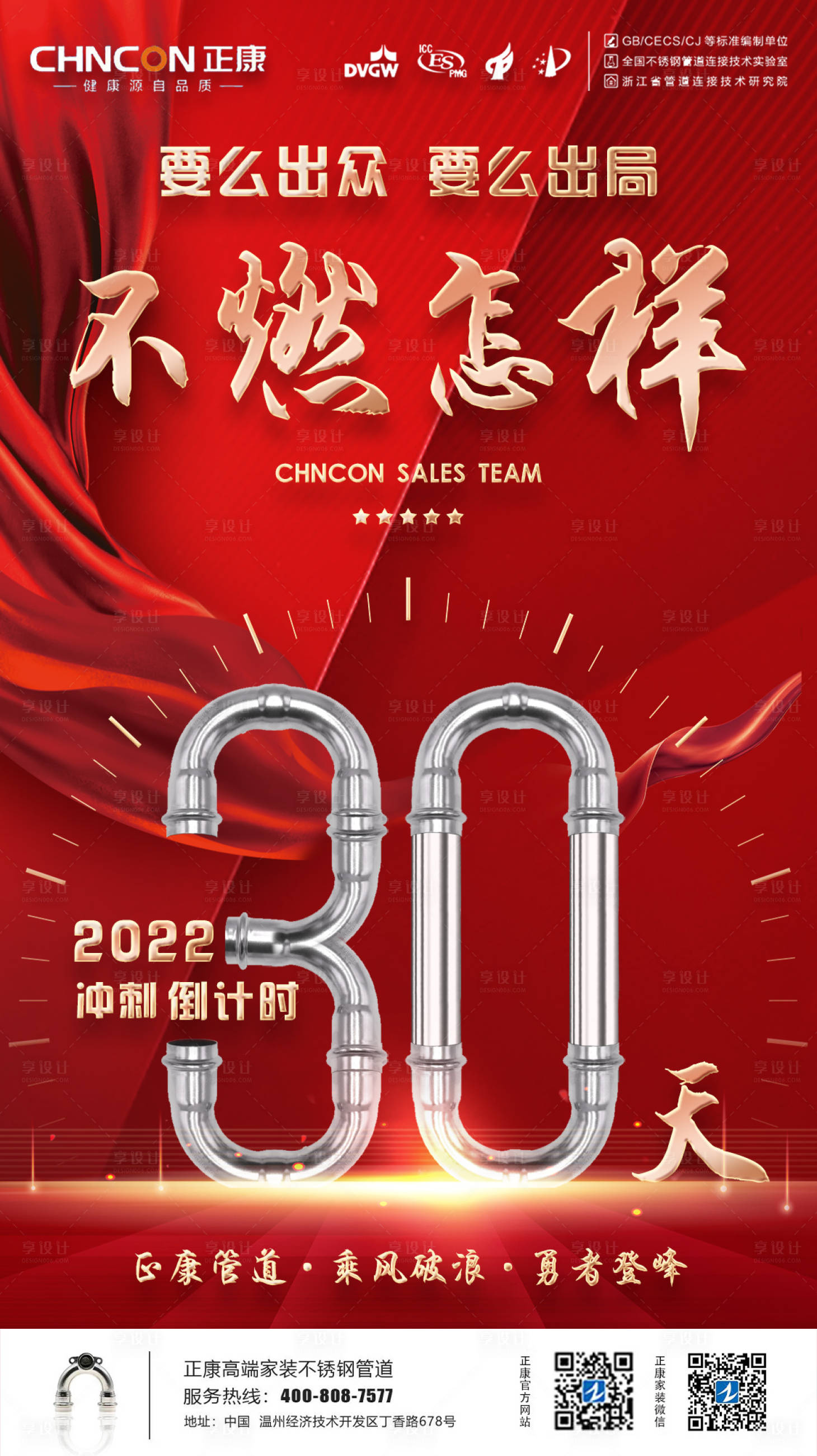 源文件下載【享設計】搜索編號：59560013635512484【2022年末倒計時沖刺海報】