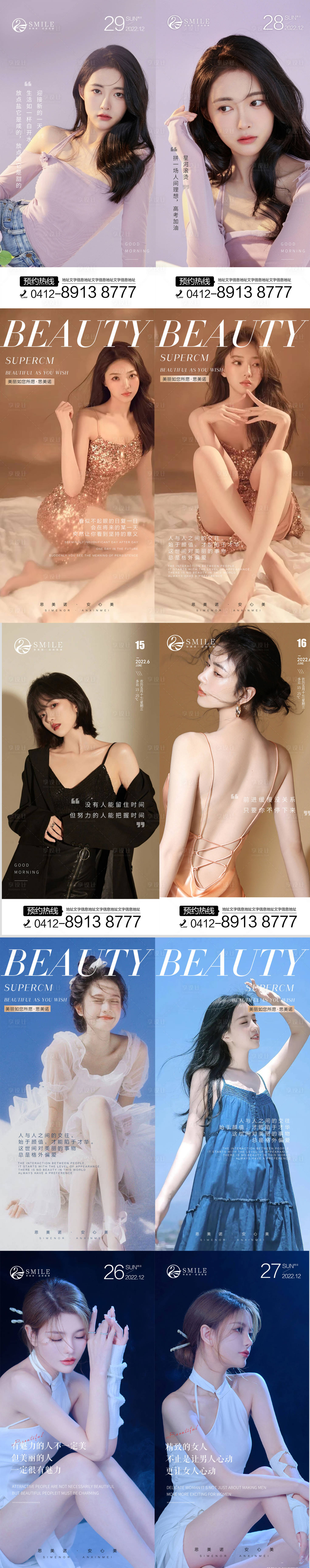 源文件下载【医美早安图】编号：72300013658613012