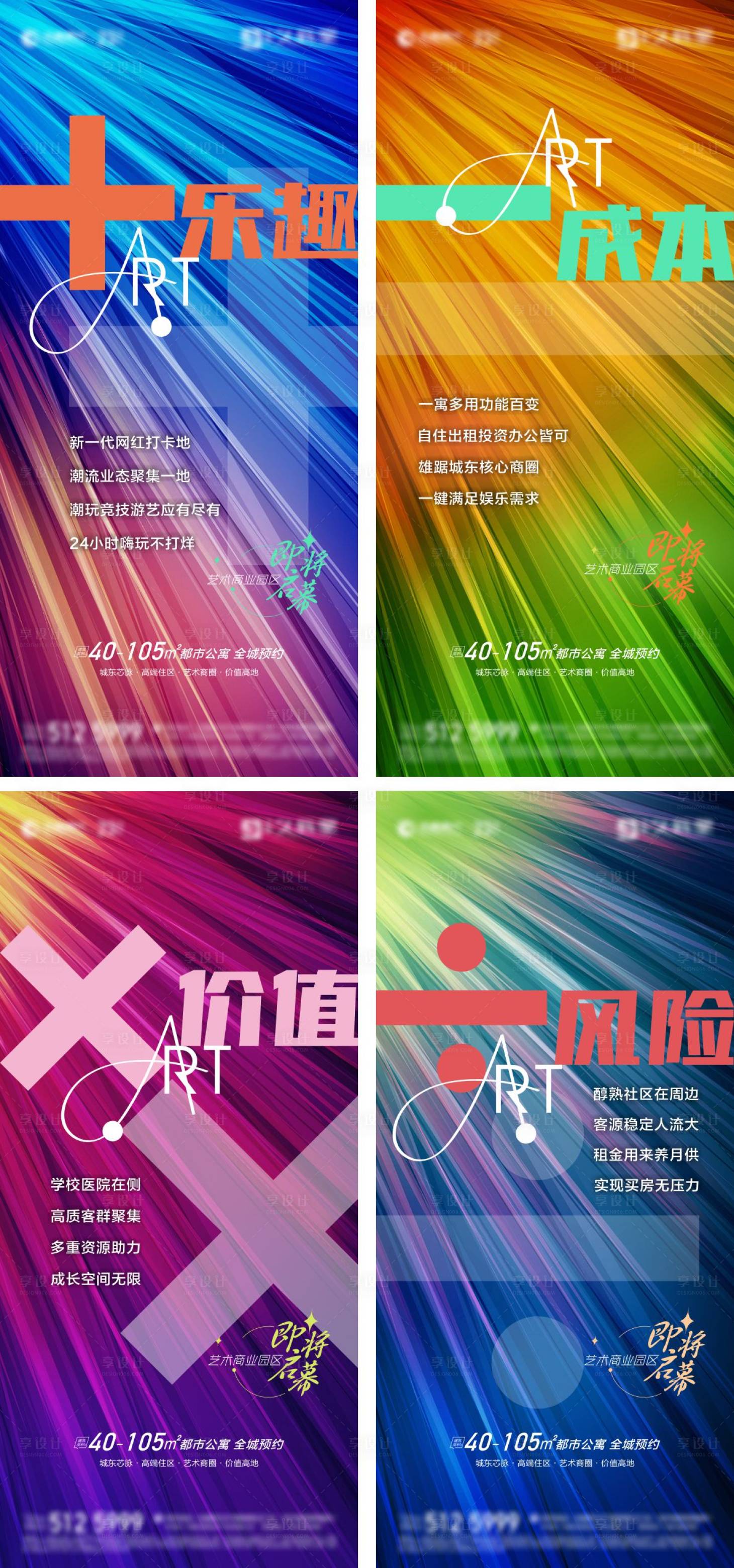 源文件下載【享設計】搜索編號：20420013856068796【藝術商業街區海報】