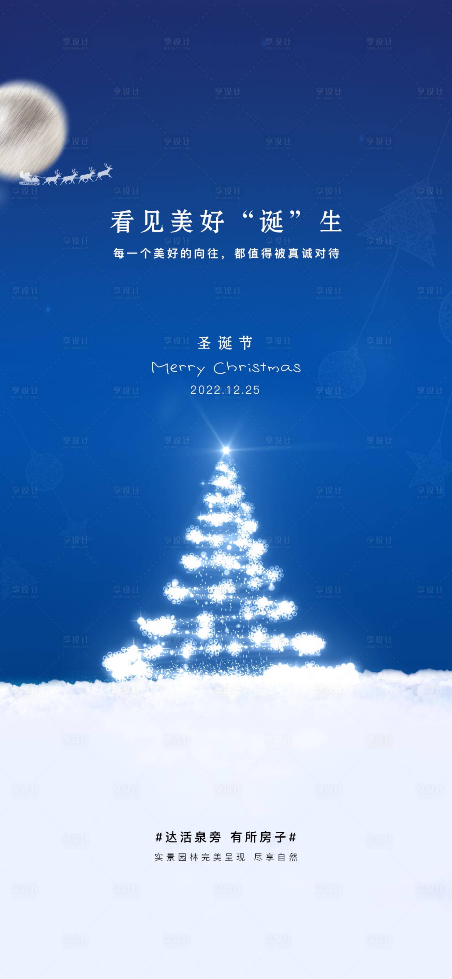 源文件下载【享设计】搜索编号：44290013907247813【圣诞节】