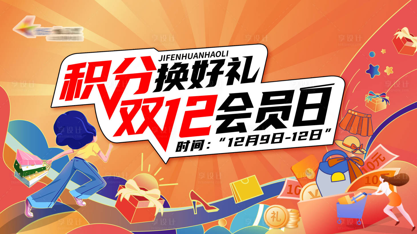 源文件下載【享設計】搜索編號：77980013710773140【雙十二積分會員日】