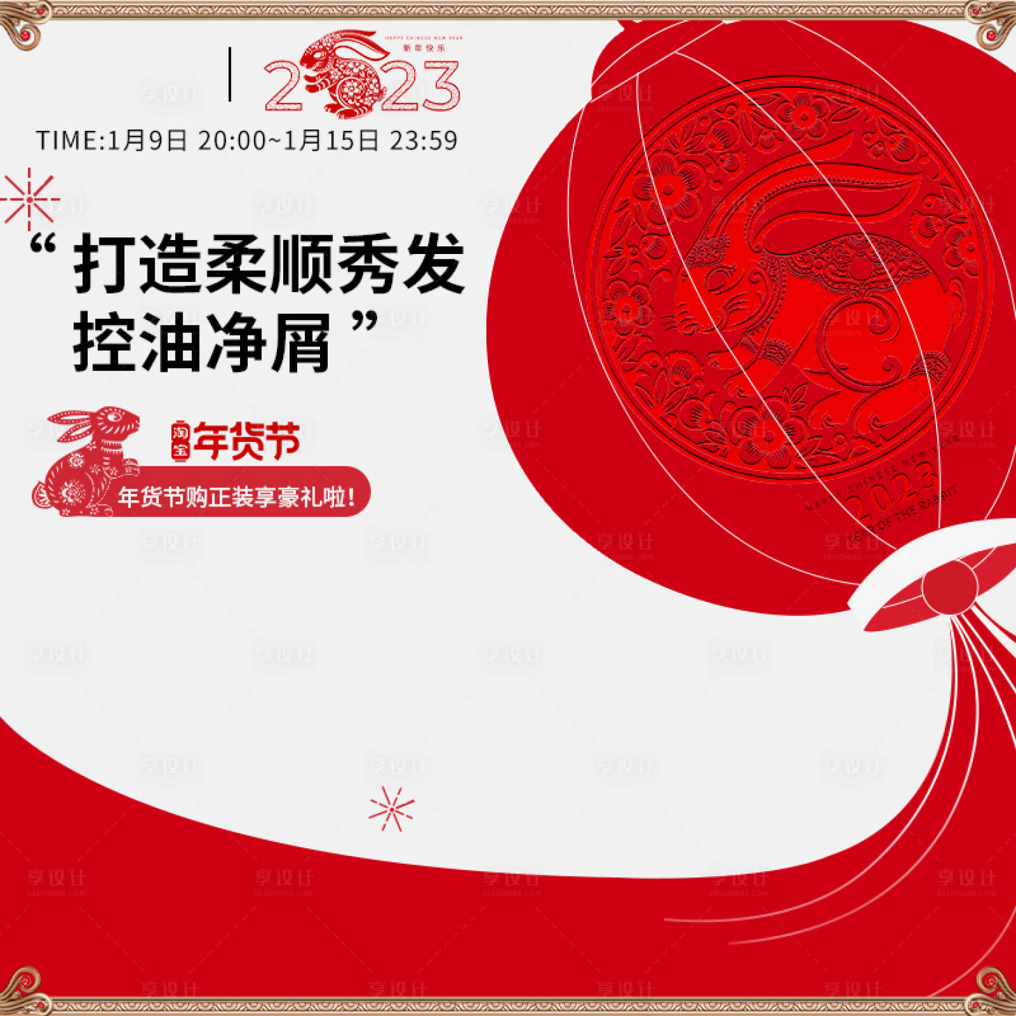 源文件下載【享設計】搜索編號：99530013899333743【2023主圖喜慶banner】