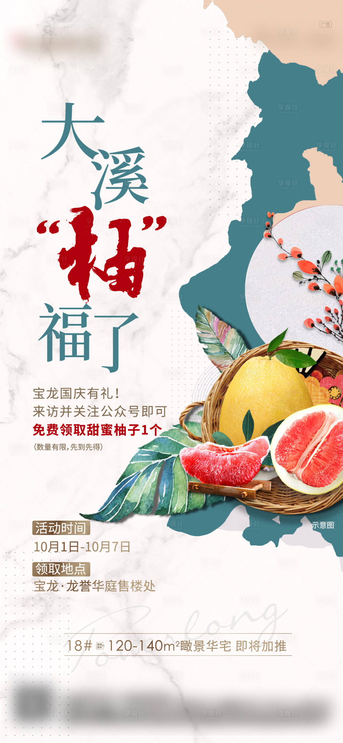 源文件下載【享設計】搜索編號：97660013848364541【地產(chǎn)送柚子福利暖場活動海報】