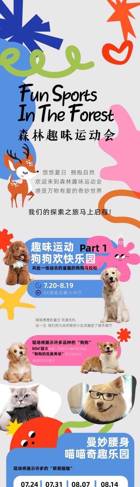源文件下載【動物運動會】編號：25060013973861050