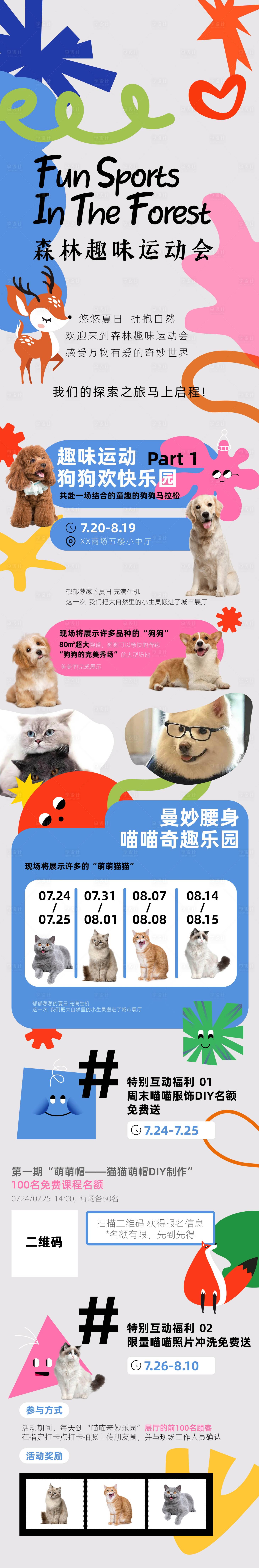 源文件下载【动物运动会】编号：25060013973861050