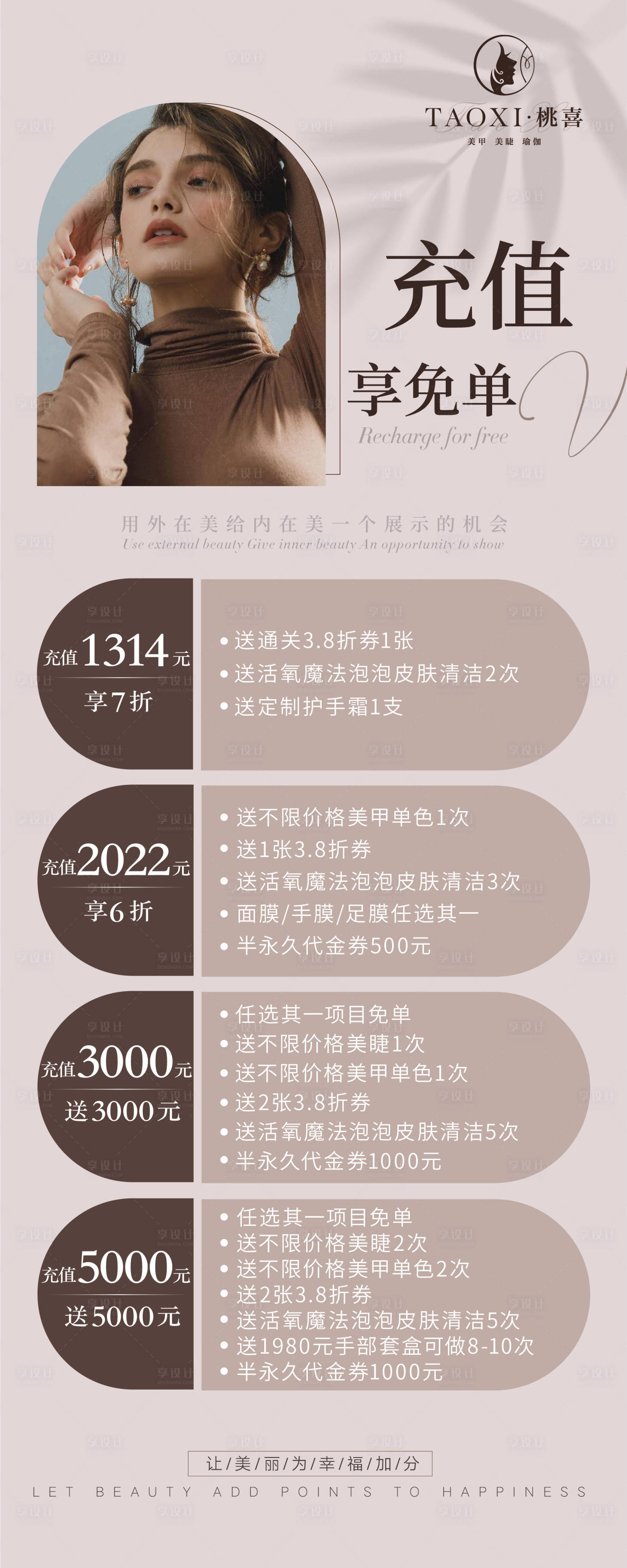 源文件下載【享設(shè)計】搜索編號：17340014025782946【美容海報】
